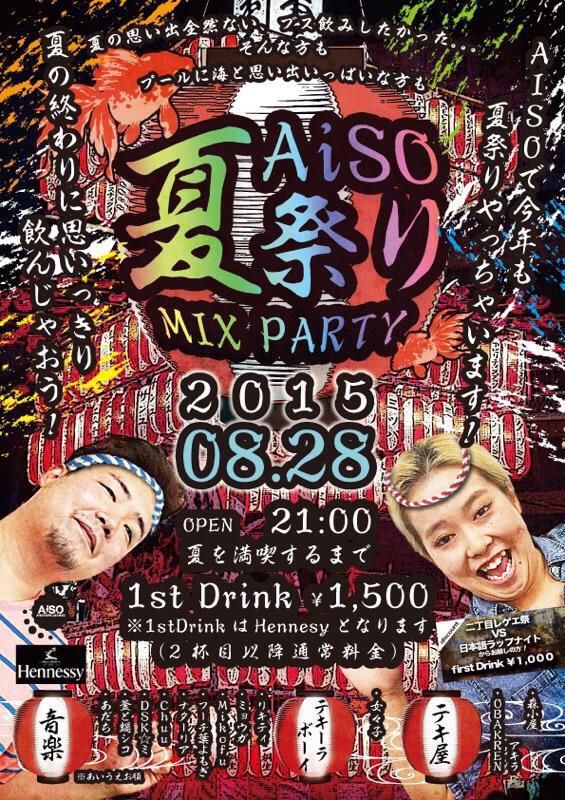 AiSO夏祭り