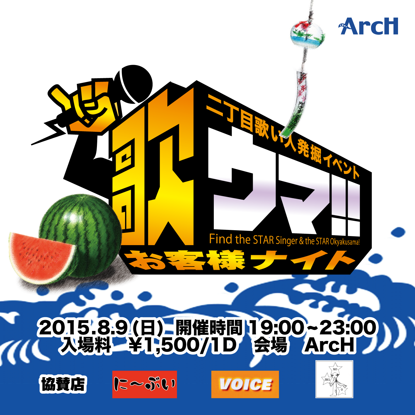 歌ウマ!! お客様ナイト