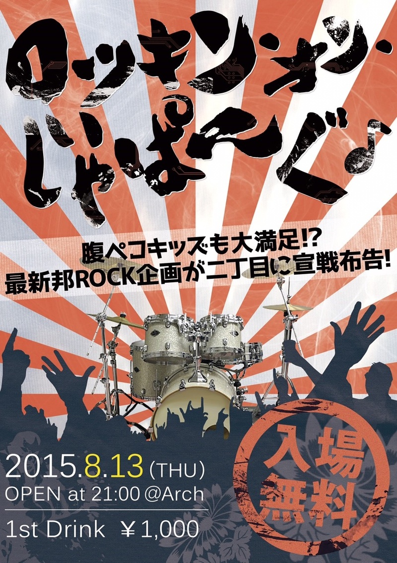 ロッキン・オン・じゃぱんぐ♪
