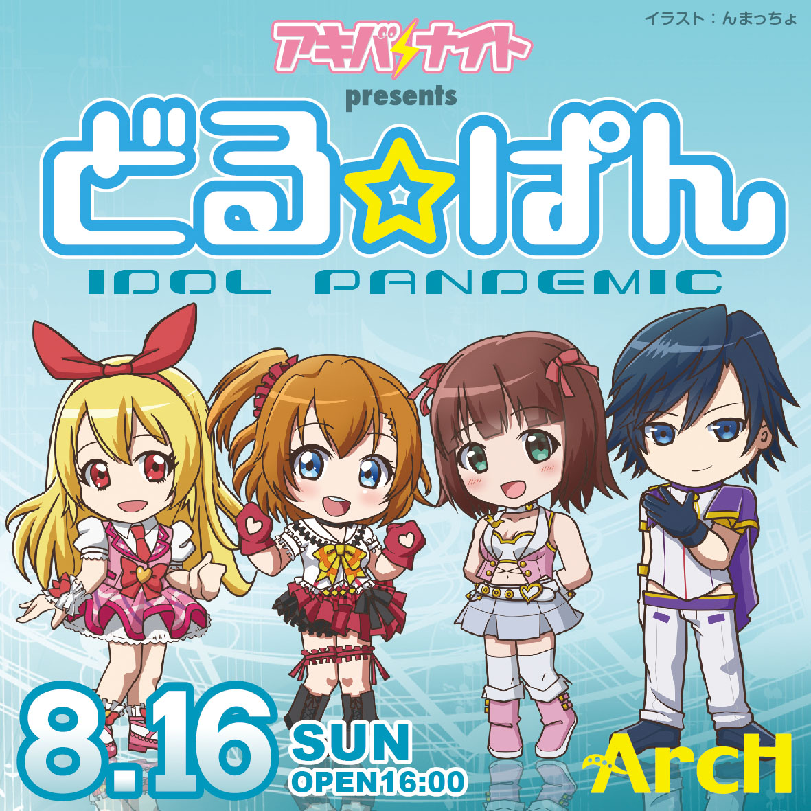 アキバナイト presents あいどる☆ぱんでみっく