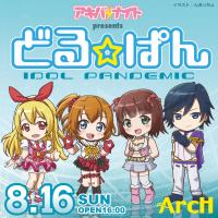 アキバナイト presents あいどる☆ぱんでみっく 1181x1181 413.9kb