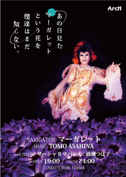 あの日見たマーガレットという花を僕達はまだ知らない。