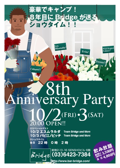 Bridge8周年パーティ