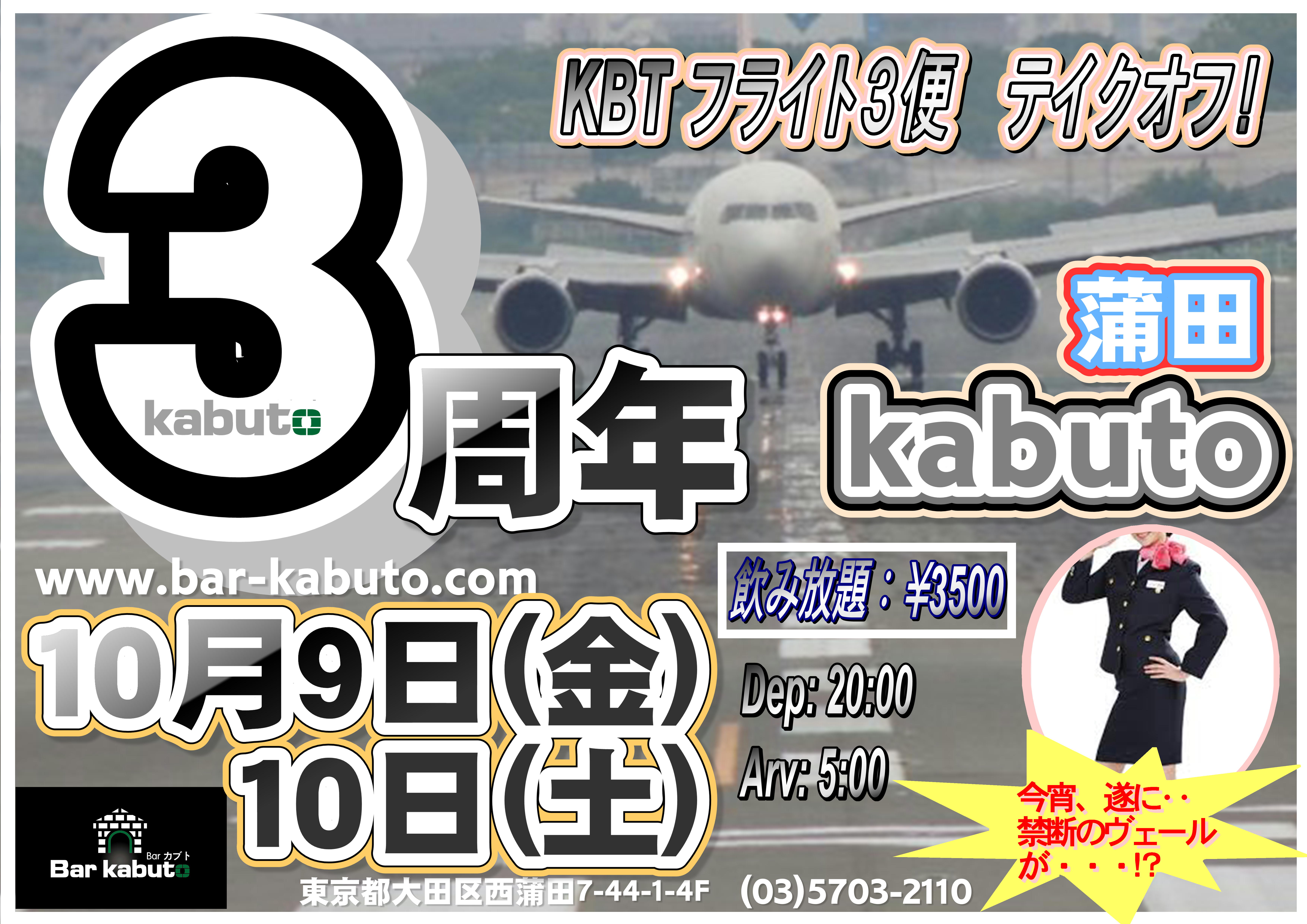 Bar kabuto ３周年パーティ