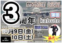 Bar kabuto ３周年パーティ  - 7016x4961 2000.8kb