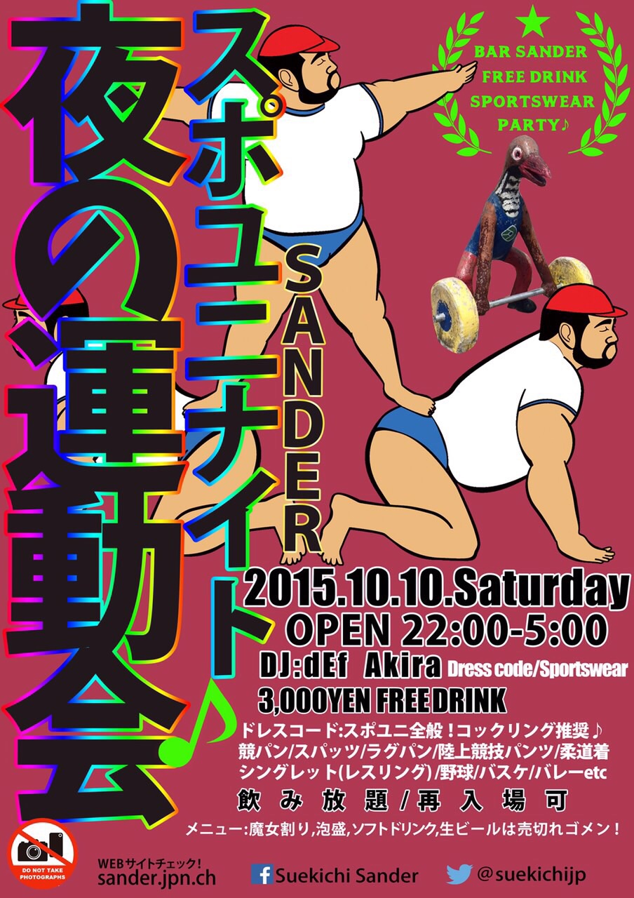 夜の運動会♪スポユニナイト♪