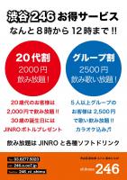 渋谷246☆２つのお得サービスはじめました！  - 832x1181 178.5kb