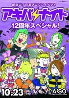 アキバナイト 23 1162x1654 1521.5kb