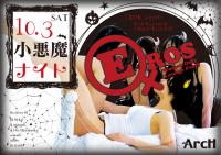 EROS 　Women Only Lounge Party 1240x874 780.5kb