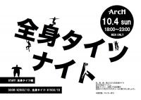 全身タイツナイト 900x637 98.7kb