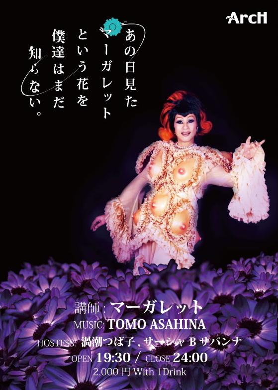 あの日見たマーガレットという花を僕達はまだ知らない。