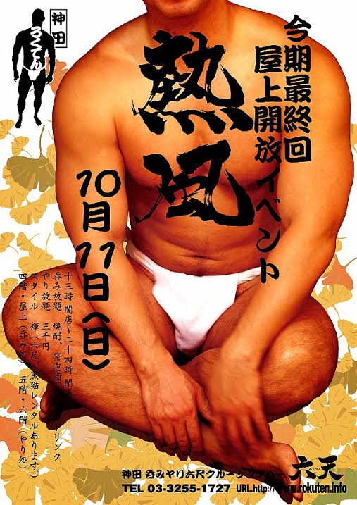 連休中日に開催です！今年最後の熱風！！