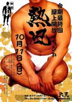 連休中日に開催です！今年最後の熱風！！ 507x717 71.9kb