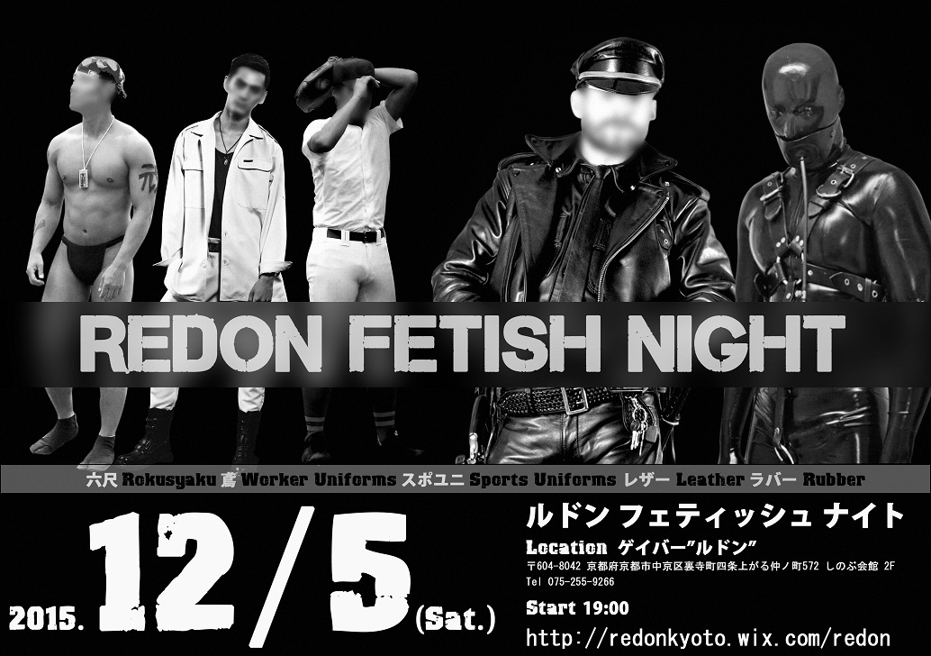 ルドン フェティッシュ ナイト