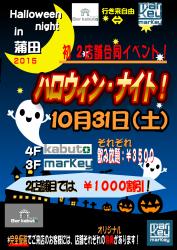 ハロウィン・ナイト in 蒲田  - 2480x3508 786.9kb