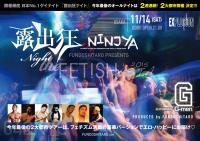 露出狂ナイト NINJYA ＜MEN ONLY＞ 800x563 47.6kb