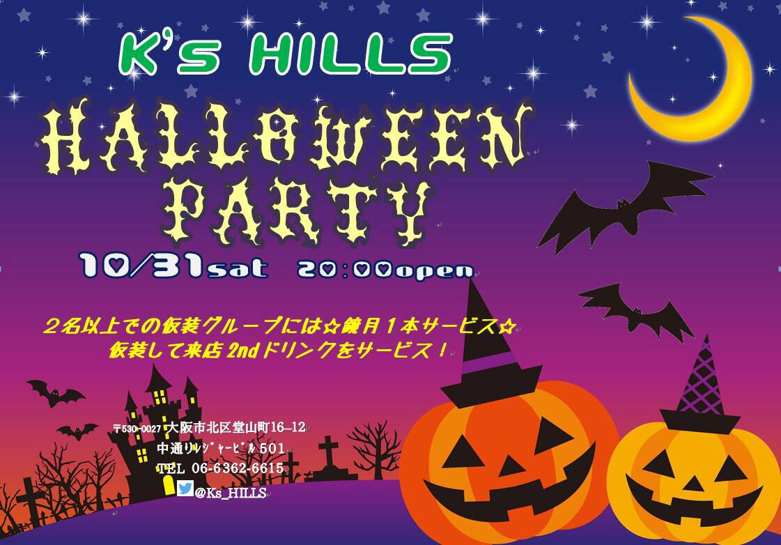 ヒルズ 10/31 Halloween party