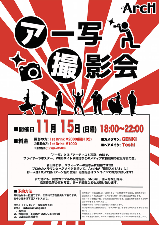 アー写撮影会