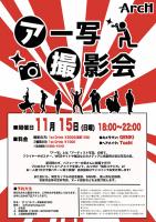 アー写撮影会 636x900 440.4kb