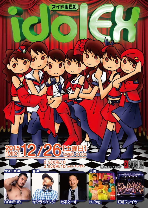 アイドルEX ＜MIX＞