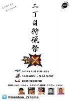 『MHX』二丁目狩猟祭X 636x900 120.2kb