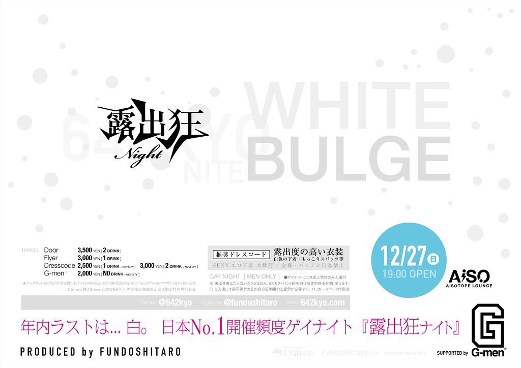 露出狂ナイト　BOX