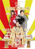 第14回 女装紅白歌合戦 599x841 126.6kb