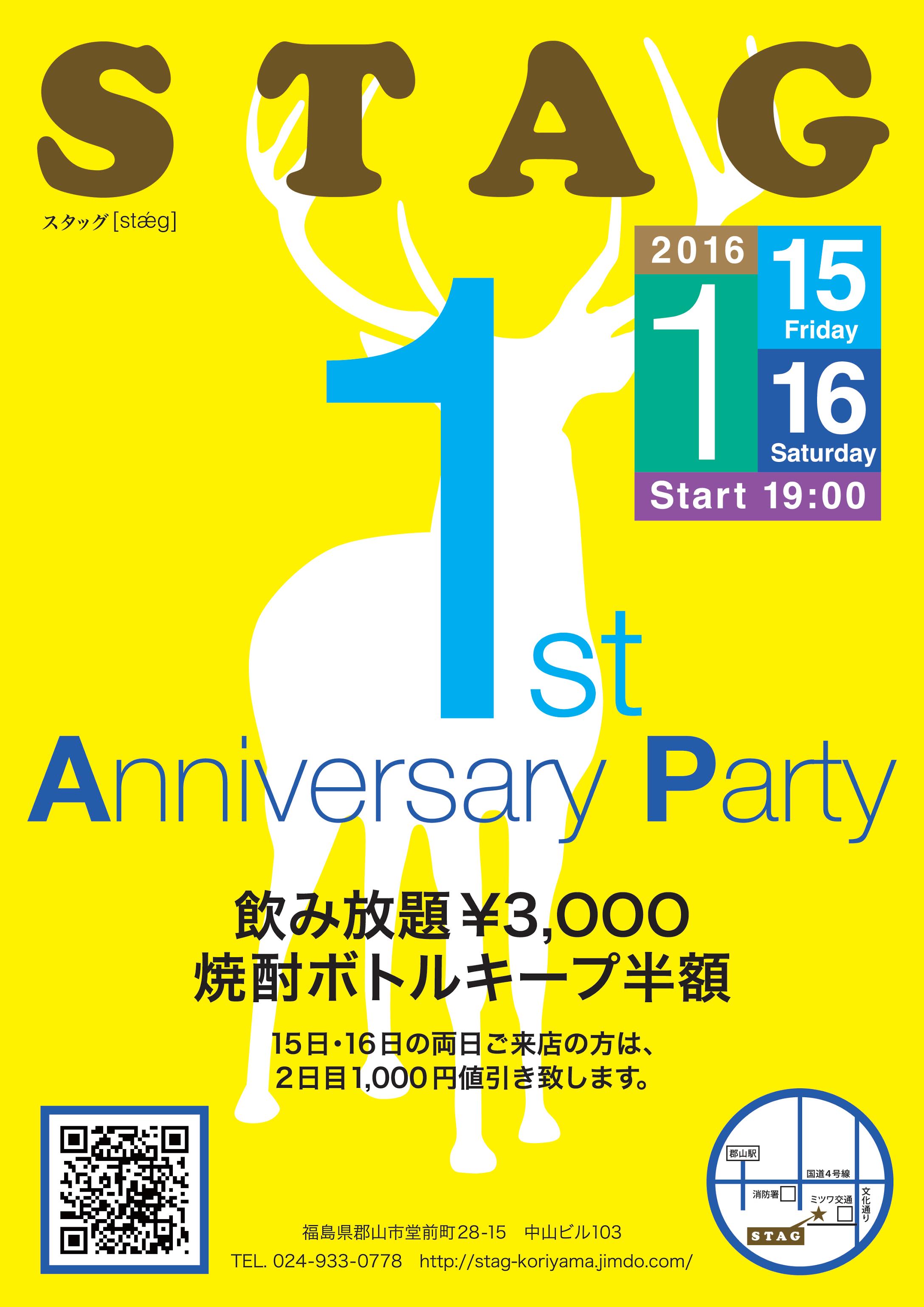 ＳＴＡＧ（福島県／郡山市）一周年パーティーのお知らせ。