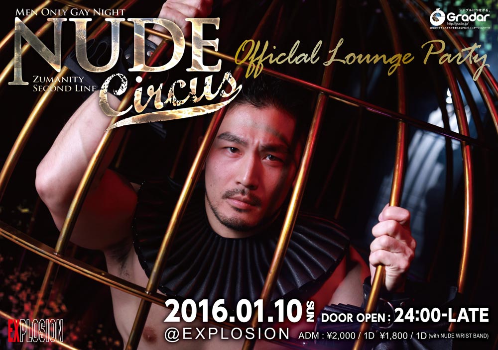 NUDE -circus- OFFICIAL LOUNGE PARTY ＜MEN ONLY＞