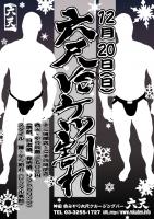 【明日１２/２０（日）開催！】六尺ｖｓケツ割れ今季第２弾開催！【お待ちしております】 595x842 263.2kb