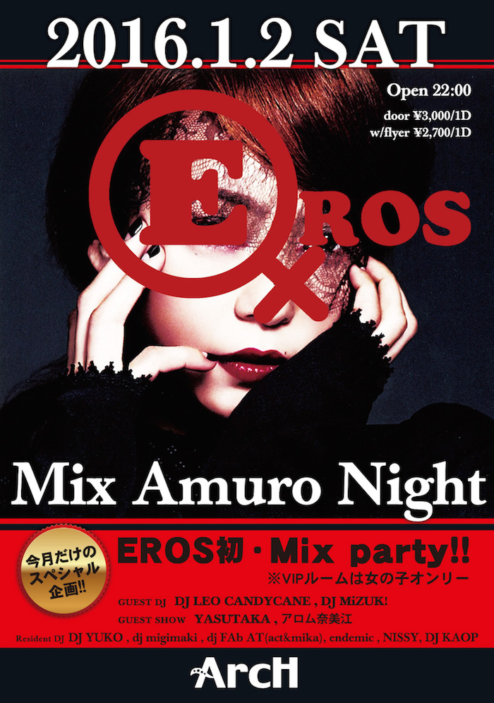 EROS 　EROS初 MIX Party!!