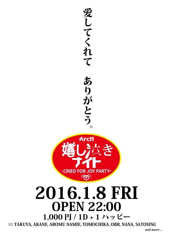 嬉し泣きナイト 　-CRIED FOR JOY PARTY-