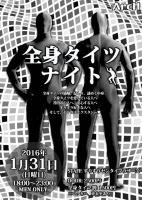 全身タイツナイト 600x848 133.5kb