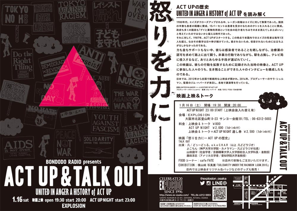 1/16(SAT) ACT UP (※二部構成) ＜MIX＞