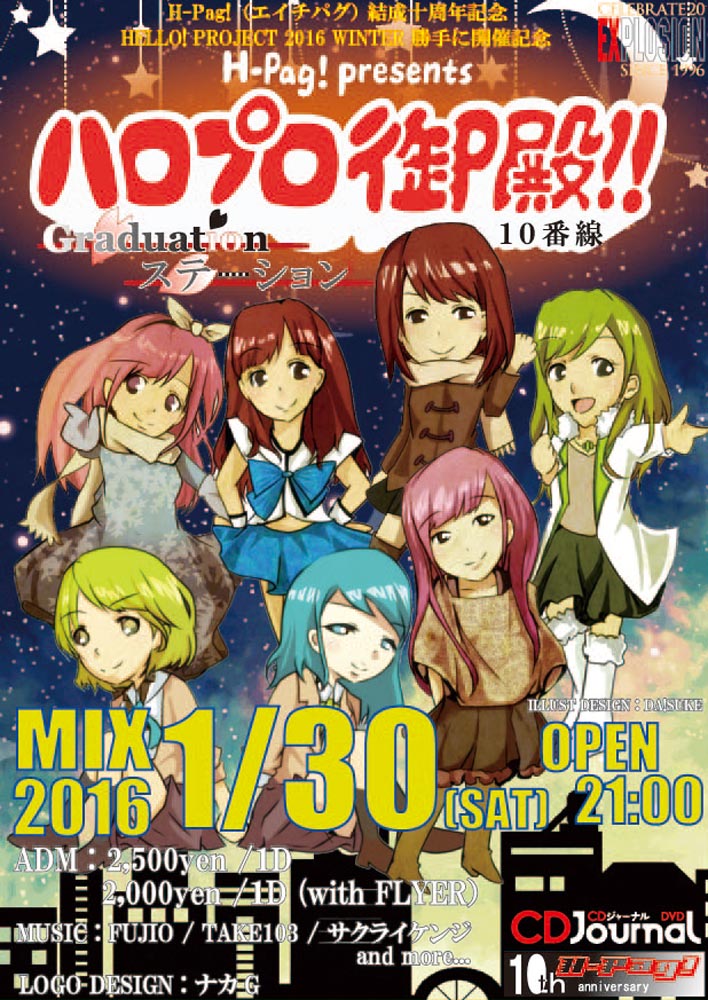 H-Pag! 結成十周年記念 ハロプロ御殿！！ 10番線 ～Graduation ステーション