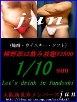 新春ふんどしDE飲み放題！２５００円 640x848 77.2kb