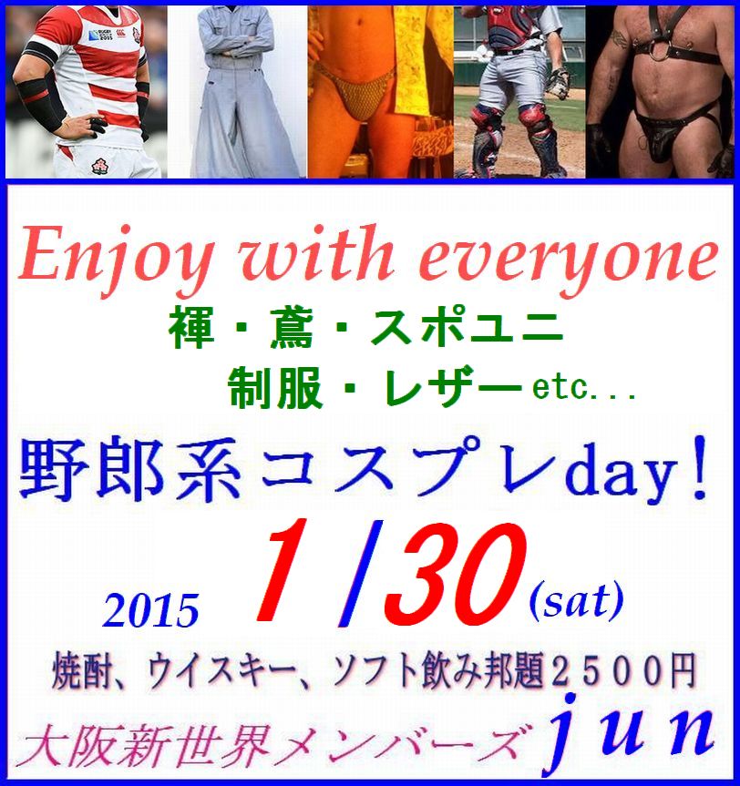 恒例【野郎系コスプレday！】