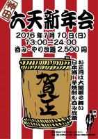 明日はいよいよ【六天新年会】！！ 842x1191 266kb