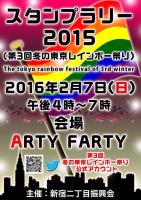 「第３回 冬の東京レインボー祭り」 724x1024 161.8kb