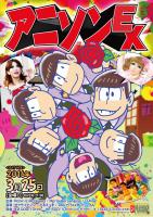 3/25(FRI) 21:00～ アニソンEX ＜MIX＞ 703x1000 87.7kb