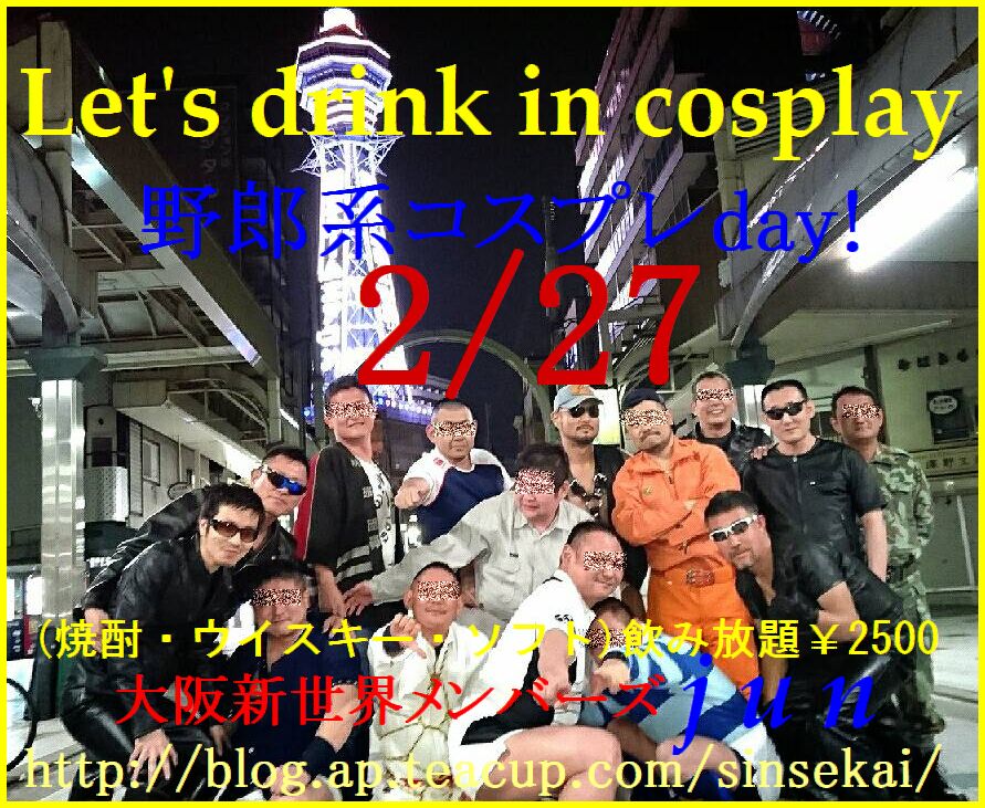 野郎系コスプレday!