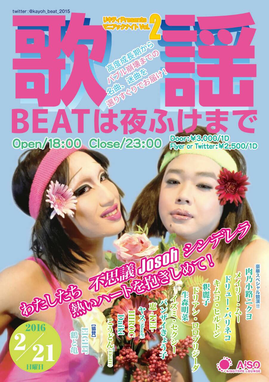 歌謡BEATは夜ふけまで