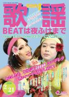 歌謡BEATは夜ふけまで 902x1280 275.5kb