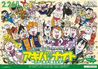 アキバナイト24 600x423 126.3kb