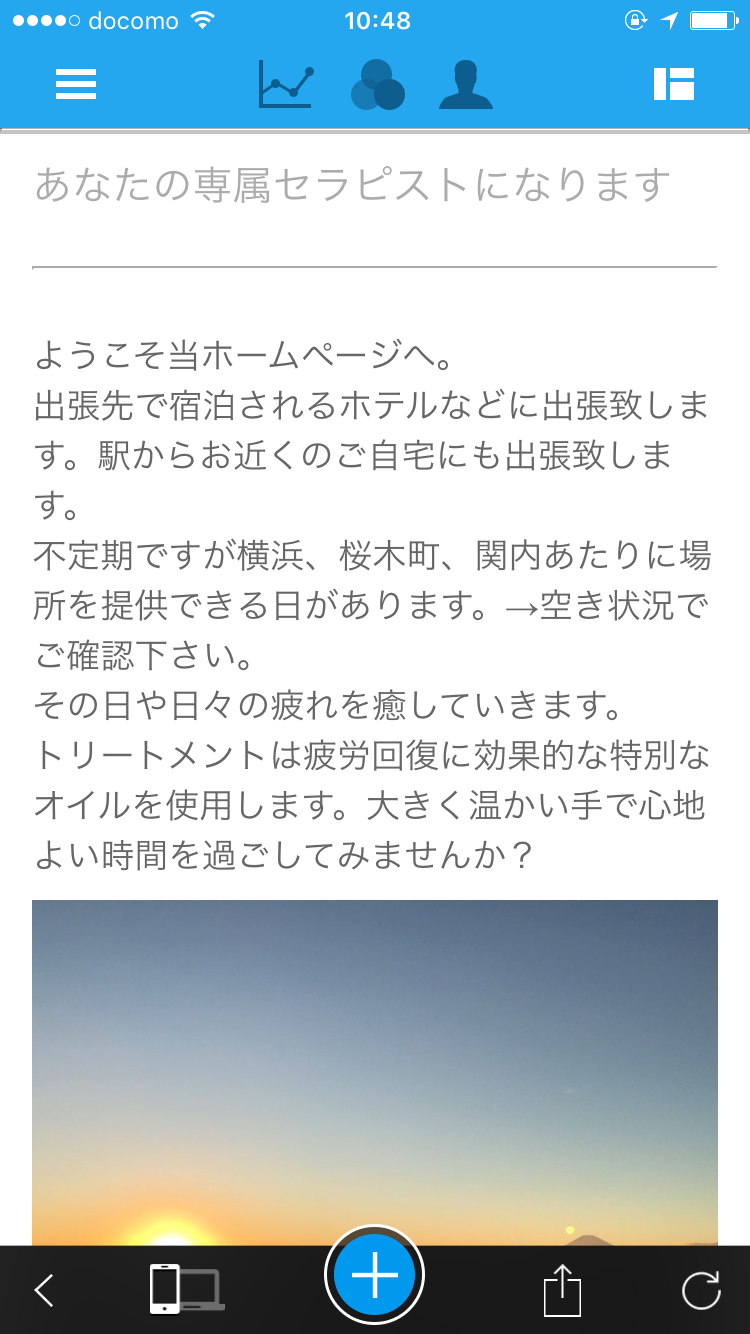 横浜、湘南、都内出張トリートメント