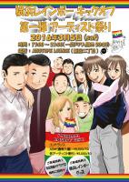 横浜レインボーキックオフ第一弾アーティスト祭り 2500x3532 2348.9kb
