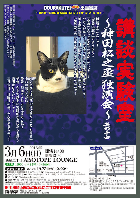DOURAKUTEIちょっと出張寄席「わ・ら・い・づ・け」
