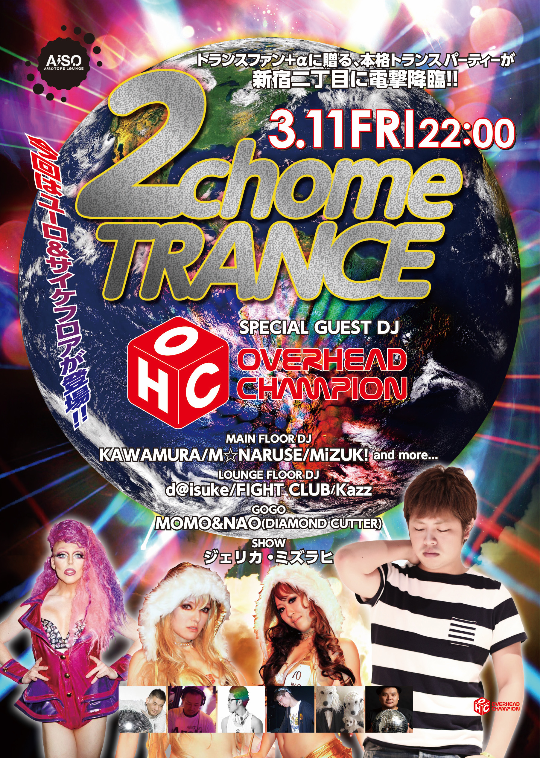 2chome TRANCE