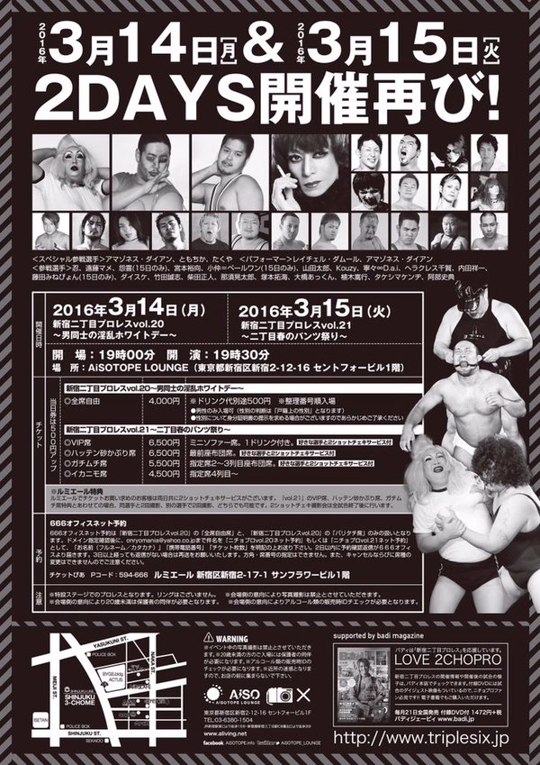 新宿二丁目プロレス vol.21 　～二丁目春のパンツ祭り～