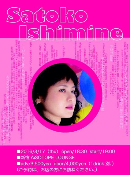 石嶺 聡子ワンマンライブ 　rhythmic spring